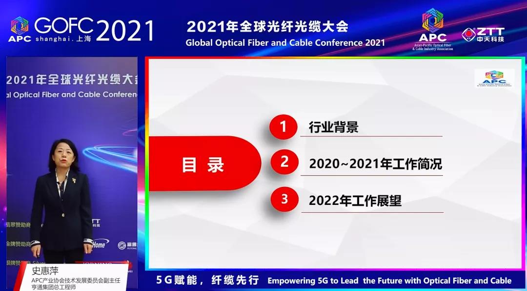 APC技术委员会重磅发布“C+L WDM系统用超大容量单模光纤” 国际标准