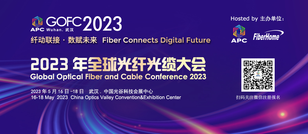 2023APC全球光纤光缆大会官宣图-简短版