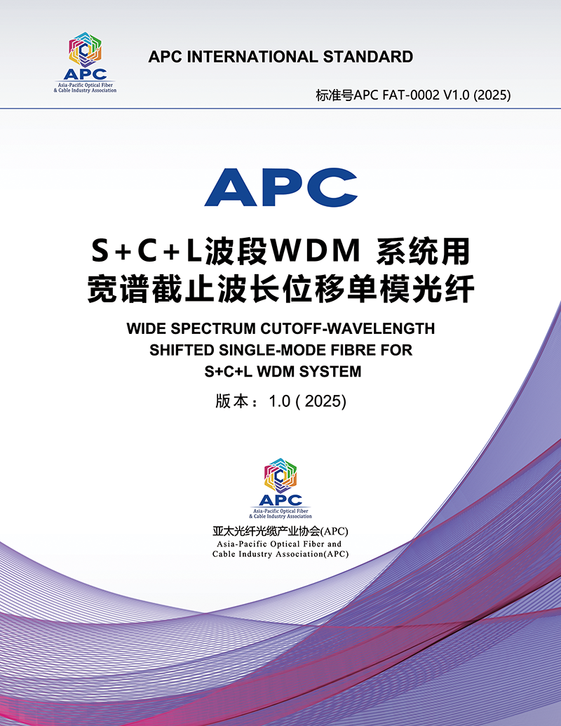 页面提取自－S+C+L波段DWDM 系统用宽谱截止波长位移单模光纤&mdash;合并V1-250930